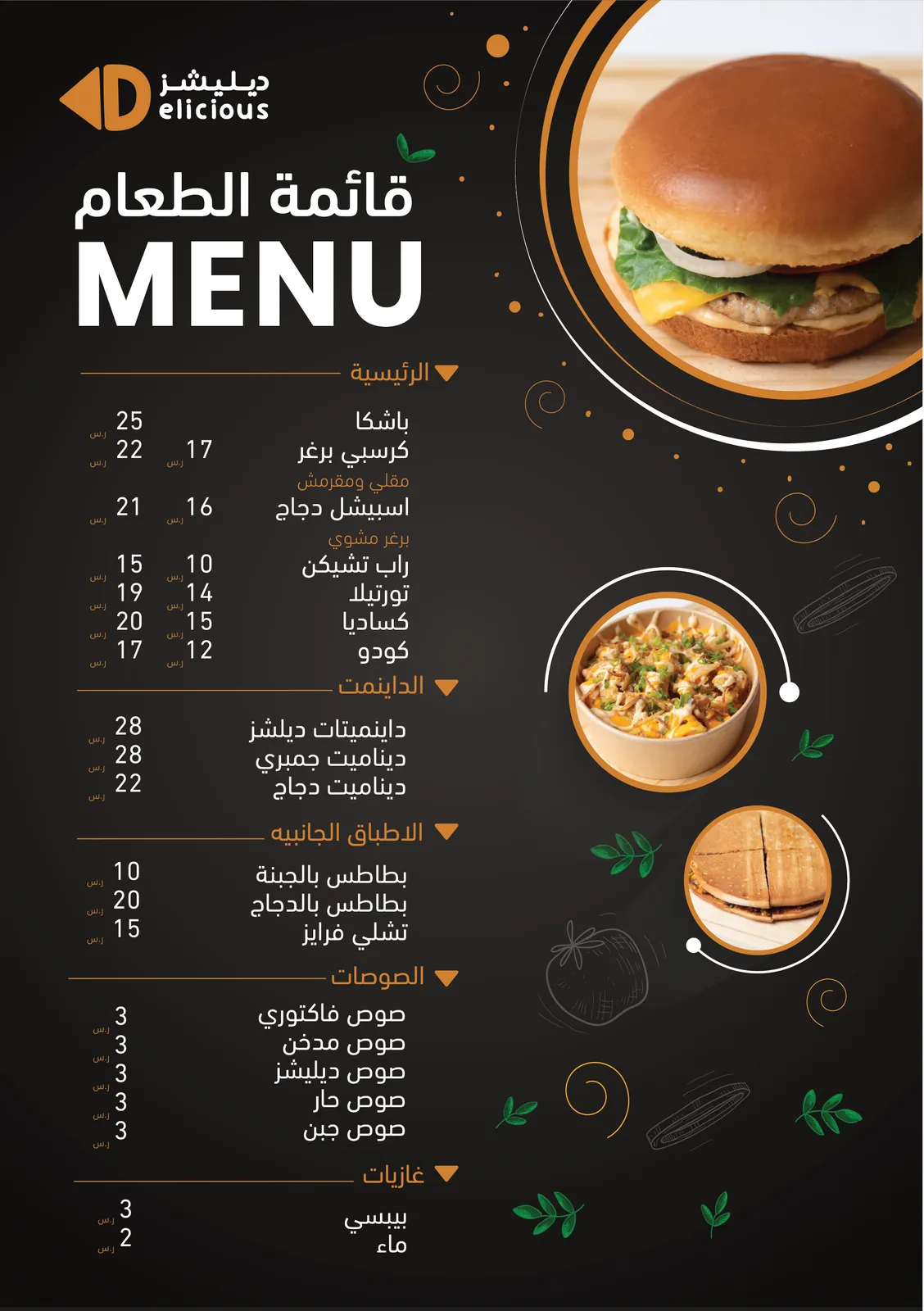 تصميم قائمة طعام أنيقة بخلفية داكنة وخطوط ذهبية وصور أطباق مدمجة.