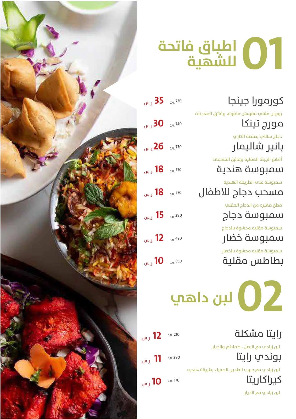 صفحة قائمة طعام تجمع أقسامًا مرقّمة إلى جانب صورة طبق ممتدّة.