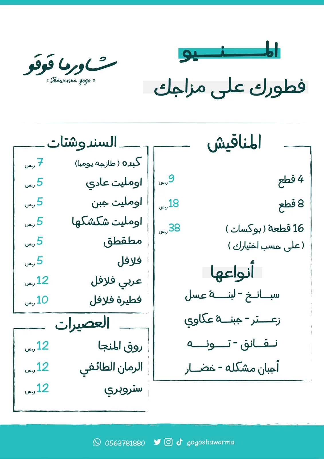 قائمة طعام طباعية بالكامل بخطوط تركوازية وإيقاع أعمدة منظّم بلا صور.