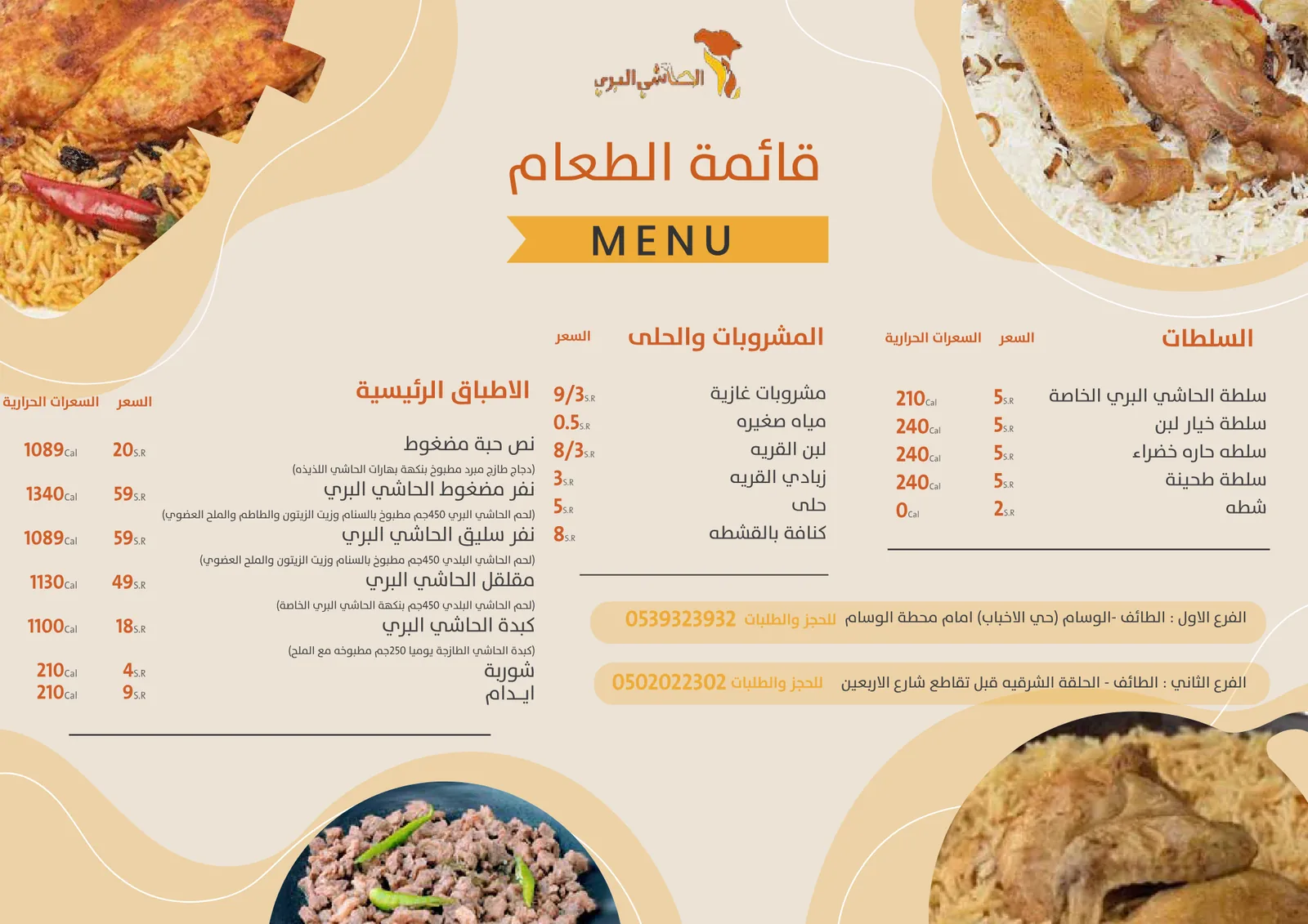 قائمة طعام أفقية بإطار أرابيسك كريمي وذهبي.