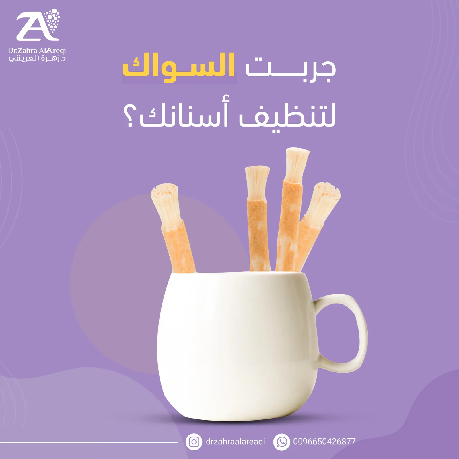 تصميم منشور صحي عن العناية بالأسنان بلوحة ألوان بنفسجية ناعمة.