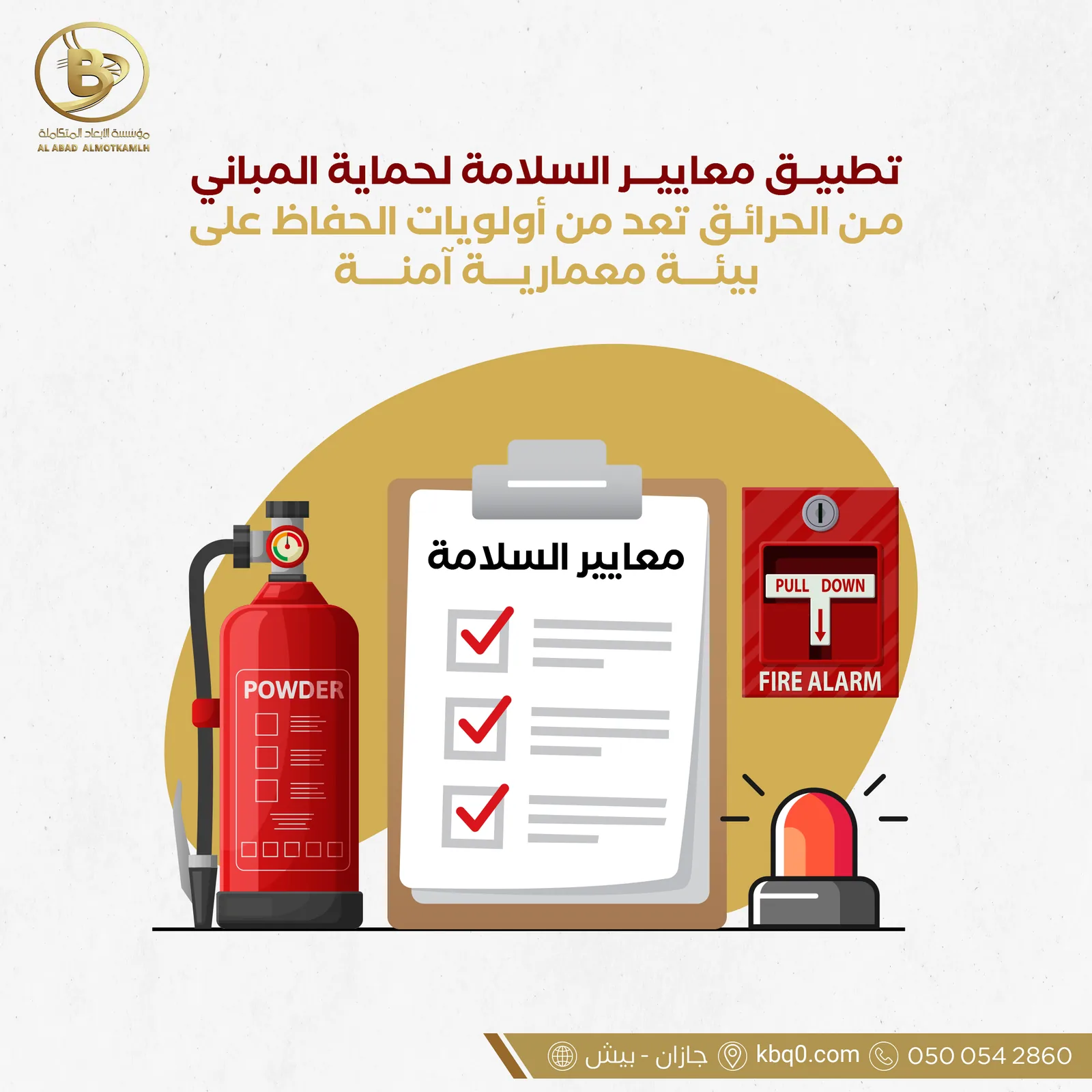 إنفوجرافيك عن معايير السلامة من الحرائق برموز طفاية وإنذار وقائمة تحقّق.