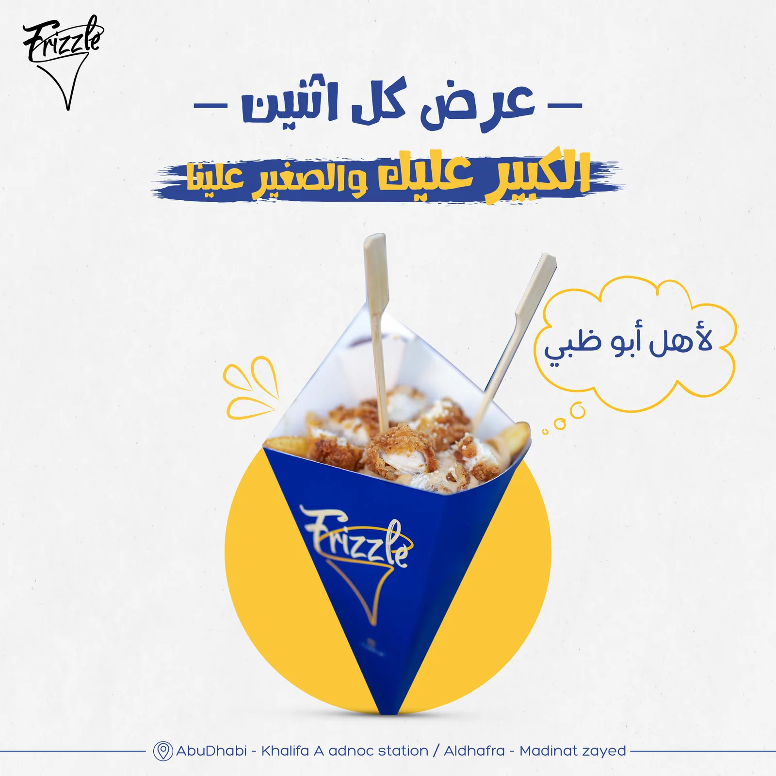 تصميم عرض «كل اثنين» لوجبة في كوب مخروطي بألوان زاهية.