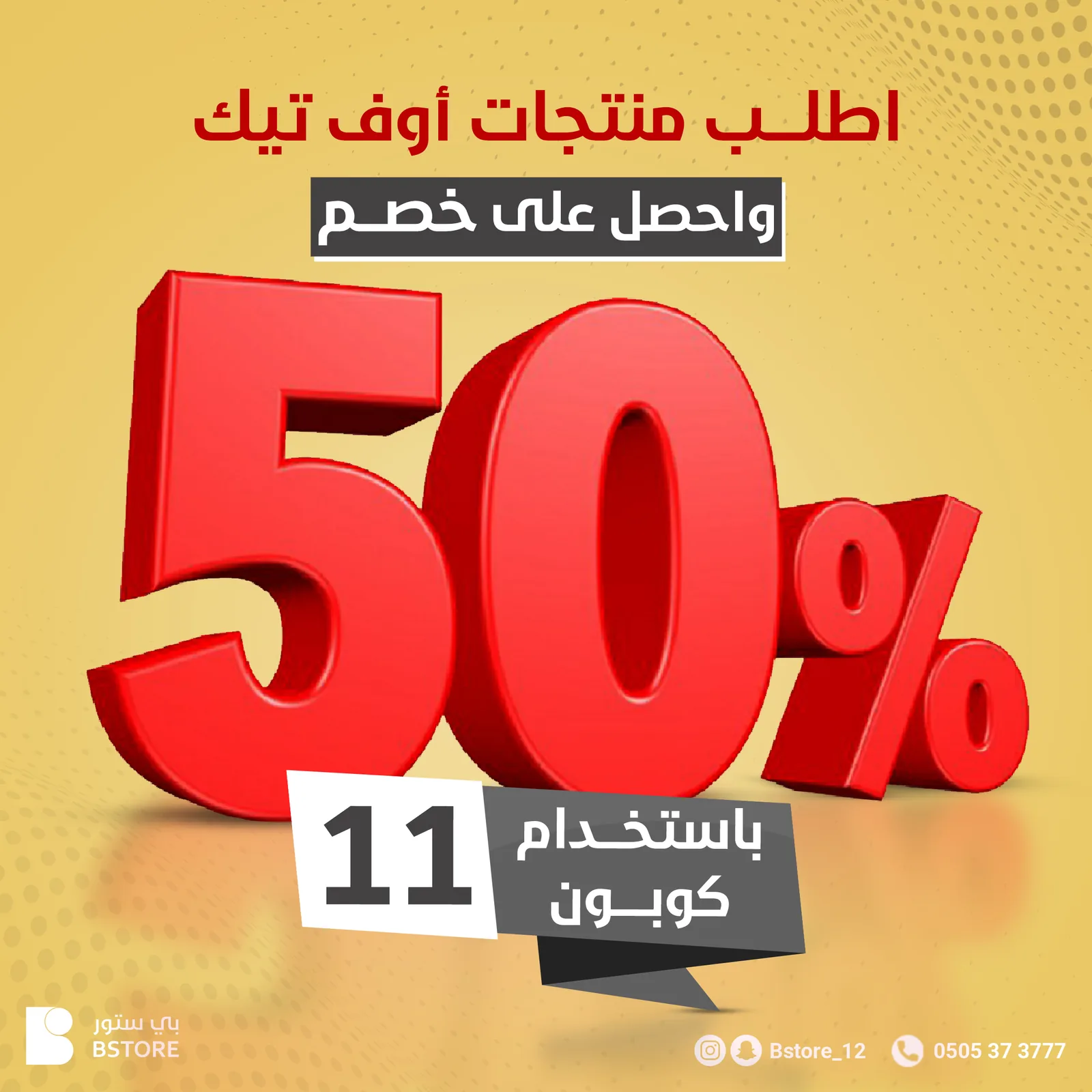تصميم عرض «الجمعة الذهبية» بخصم ٥٠٪ مجسّم ثلاثي الأبعاد بالذهبي والأحمر مع رمز كوبون.