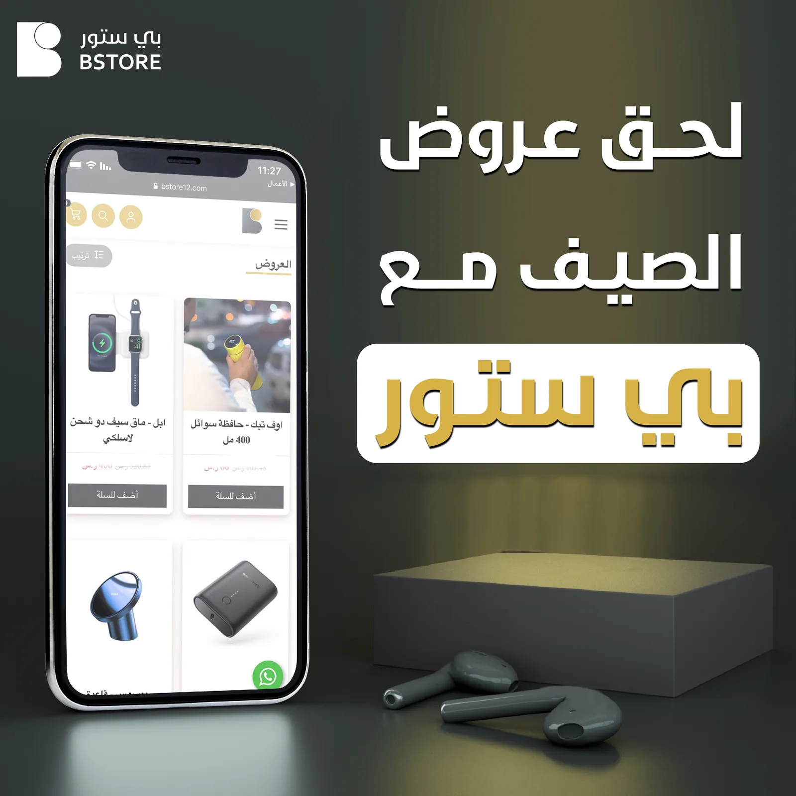 تصميم حملة «عروض الصيف» يعرض جوالًا على منصّة مع ملحقات في مشهد داكن.